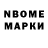 Марки NBOMe 1500мкг Konstantin Handramay